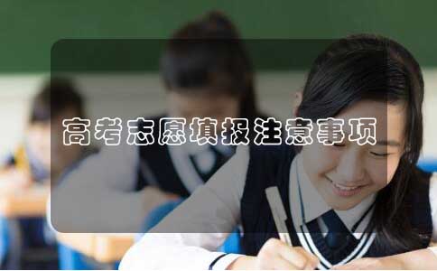 重庆英豪教育,重庆2020年高考志愿填报