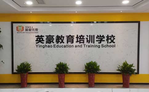 英豪教育,重庆英豪教育校区,英豪教育哪个校区好